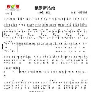 俄罗斯姑娘_歌谱投稿