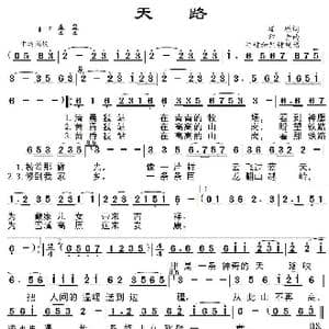 天路_歌曲简谱_词曲:堀塬 印青
