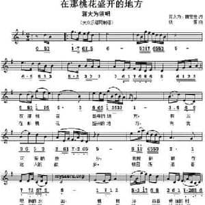 在那桃花盛开的地方_民歌简谱_词曲:蒋大为 魏宝贵 铁源