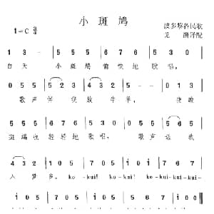 小斑鸠_外国歌谱