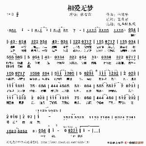 相爱无梦_歌谱投稿