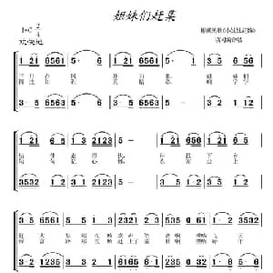 姐妹们赶集_合唱歌谱_词曲: 常连祥填词 编合唱