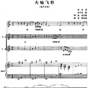 大地飞歌_合唱歌谱_词曲:郑南 徐沛东曲 李延配伴奏 陈虎编合唱