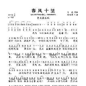 春风十里_歌曲简谱_词曲:倍倍 倍倍