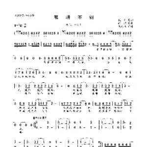 笔耕不辍_歌曲简谱_词曲:贰哲 魂珺