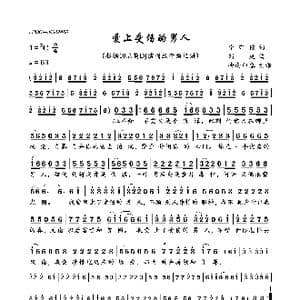 爱上受伤的男人_歌曲简谱_词曲:李守俊 刘爽