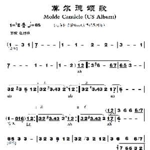 莫尔德颂歌_歌谱投稿_词曲:无 无