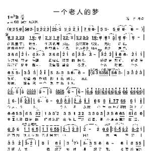 一个老人的梦_歌谱投稿_词曲:湛才 湛才