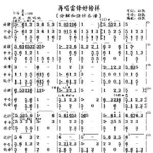 再唱雷锋好榜样_歌曲简谱_词曲:孙凯 孙凯