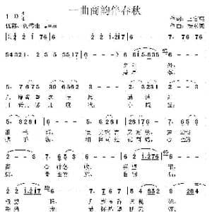 一曲商韵伴春秋_歌曲简谱_词曲:上官燕 杨东亮