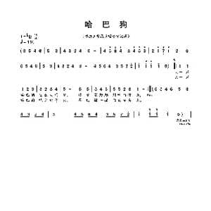 哈巴狗_歌曲简谱