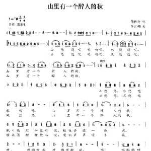 山里有一个醉人的秋_民歌简谱_词曲:简祖海 李云翔