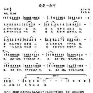 爱是一条河_民歌简谱_词曲:吴广川 党继志