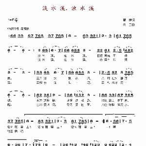 淡水溪,浊水溪_歌谱投稿_词曲:瞿琮 刘庄