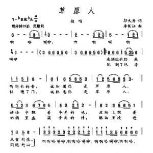 草原人_民歌简谱_词曲:邬大为 李国江