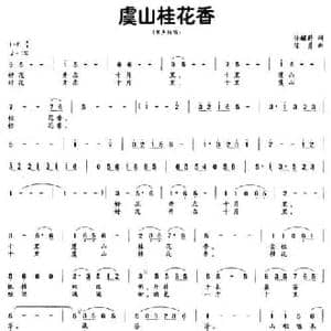 虞山桂花香_民歌简谱_词曲:徐醒蔚 陈勇