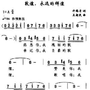 敦煌,永远的辉煌_民歌简谱_词曲:许德清 王新民