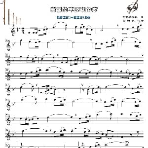 美丽的草原我的家 低音 中音 直笛谱