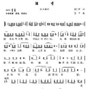 酒香 唱响四川歌曲征集作品_民歌简谱_词曲:张仁辉 吴华