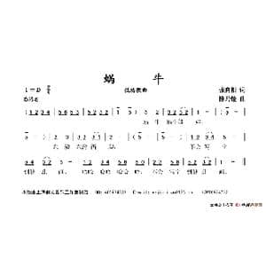 蜗牛_歌谱投稿_词曲:张向阳 陈乃铨
