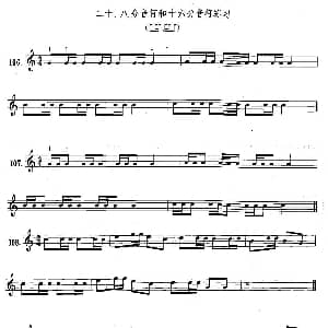 萨克斯谱 | 萨克斯练习曲合集 1—20 八分音符和十六分音符练习