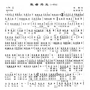 胜者为王_合唱歌谱_词曲:陈帆 赵家富