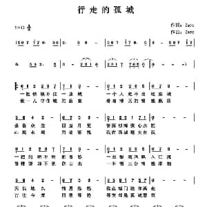 行走的孤城_通俗唱法乐谱_词曲:zero zero