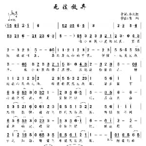 无法放弃_通俗唱法乐谱_词曲:那永恒 南风