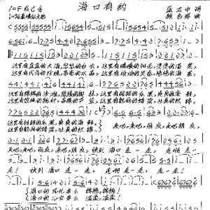 海口有约_歌谱投稿_词曲:蓝卫中 张艺军