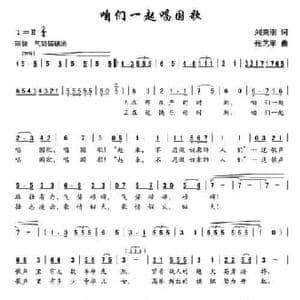 咱们一起唱国歌_民歌简谱_词曲:刘秉刚 张艺军