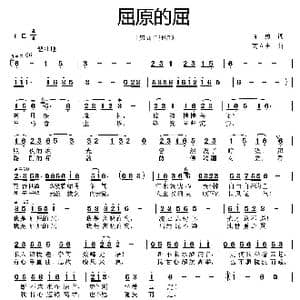 屈原的屈_歌曲简谱_词曲:陈勇 高立志
