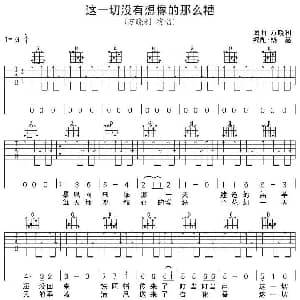 这一切没有想像的那么糟 吉他谱 万晓利 万晓利 万晓利