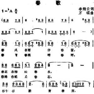 春歌_民歌简谱_词曲:李翔云 万颂
