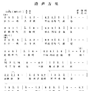 涛声万里_美声唱法乐谱_词曲:黄强 牛蕊