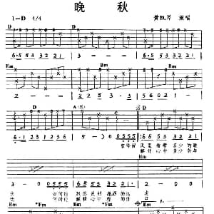 晚秋 吉他谱 黄凯芹