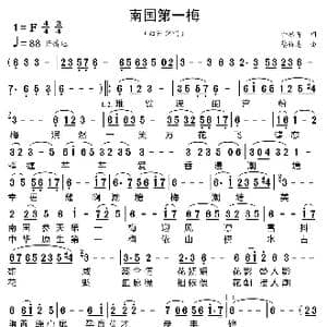 南国第一梅_歌曲简谱_词曲:钟思贤 蔡传志