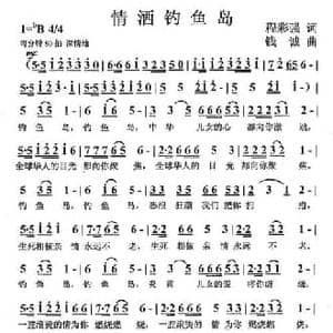 情洒钓鱼岛_民歌简谱_词曲:程彩强 钱诚