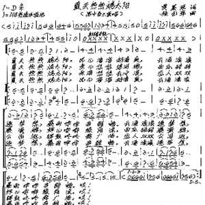 夏天热热烤太阳_歌谱投稿_词曲:贾累军 张艺军