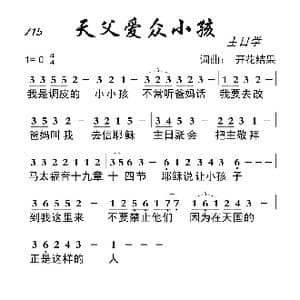715 天父爱众小孩_歌曲简谱_词曲:开花结 开花结