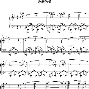 冷藏的爱. 钢琴谱