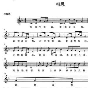 相思_民歌简谱_词曲: 唐 王维 王丽娟