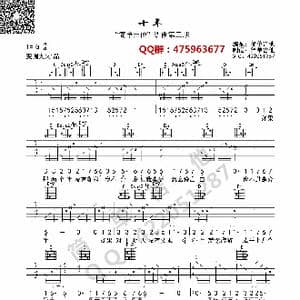 十年_歌曲简谱