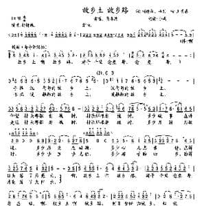 故乡土 故乡路_歌曲简谱_词曲:刘邦厚 书剑 王明喜