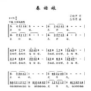 春姑娘_合唱歌谱_词曲:汪晓罗 应锡恩
