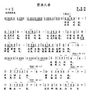 歌亲人亲_民歌简谱_词曲:郑南 龙光辉
