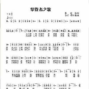 攀登者之歌_民歌简谱_词曲:张结林 李平 穆红梅