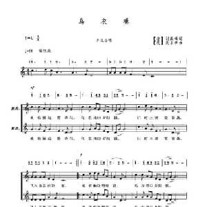 乌衣巷_儿歌乐谱_词曲: 唐 刘禹锡 吴来亭