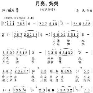 月亮,妈妈_民歌简谱_词曲:为民 为民