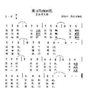 美丽的西丽托_歌谱投稿