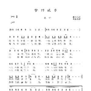 梦回故乡_歌曲简谱_词曲:孙国良 黄永杰